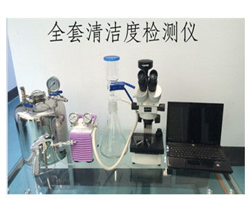 汽车零部件清洁度颗粒度检测仪